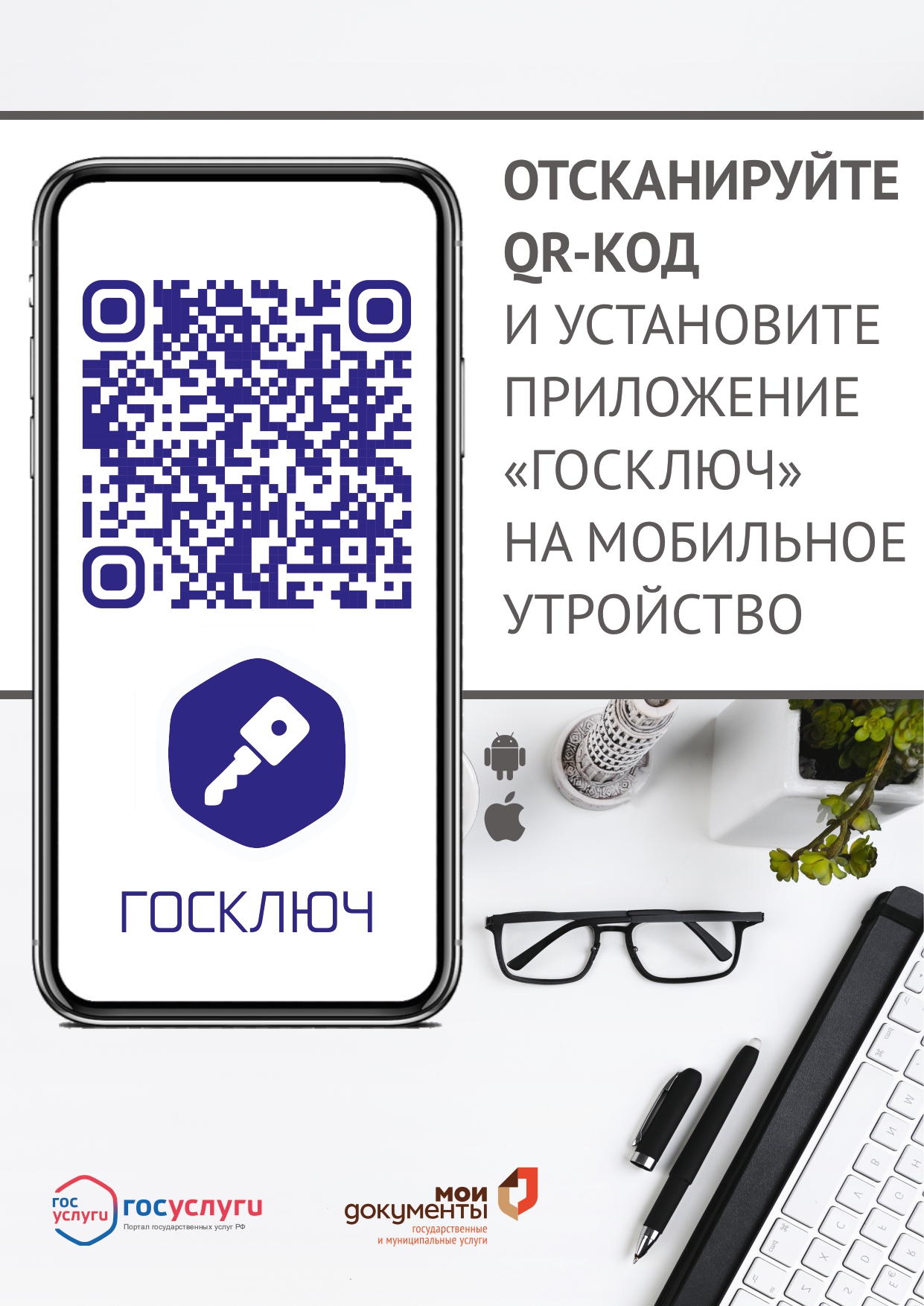 QR код на приложение Госключ page 0001